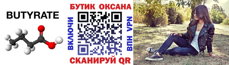 Бутират Butirat  купить наркоту  Советская Гавань 