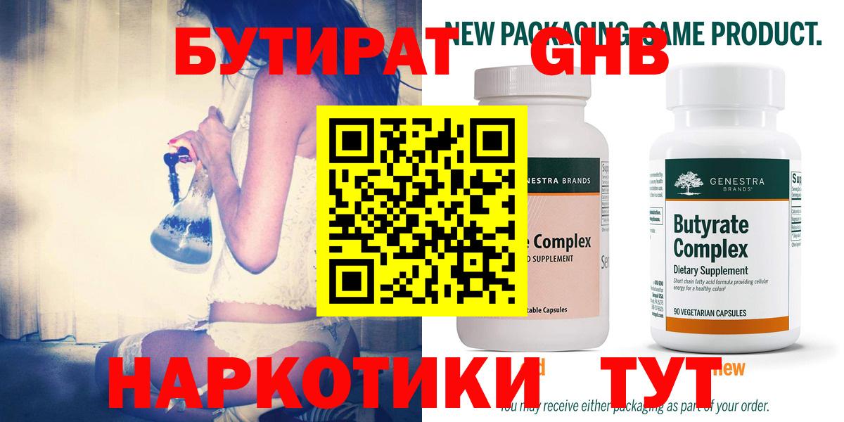 Бутират бутандиол Советская Гавань
