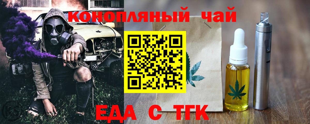 Еда ТГК марихуана  Советская Гавань 