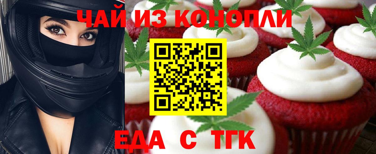 Советская Гавань  Печенье с ТГК конопля  Вход с VPN 