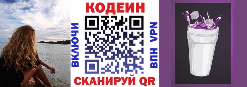 Кодеин Purple Drank  darknet клад  Советская Гавань  как найти  