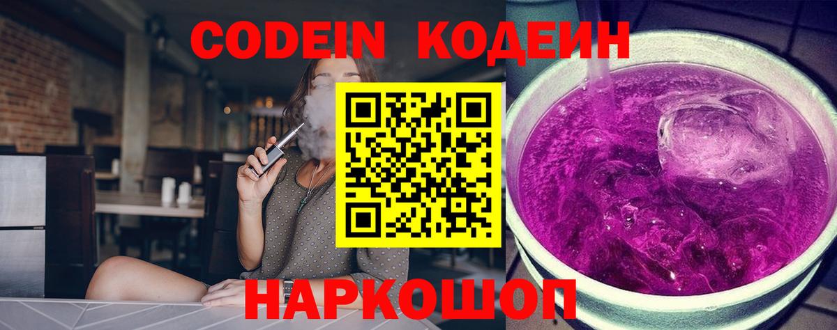 Кодеин напиток Lean (лин)  Codein напиток Lean (лин)  наркотики  Советская Гавань 