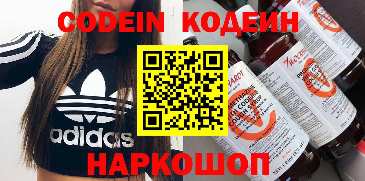Codein напиток Lean (лин)  Кодеин напиток Lean (лин)  Вход с VPN  Советская Гавань 