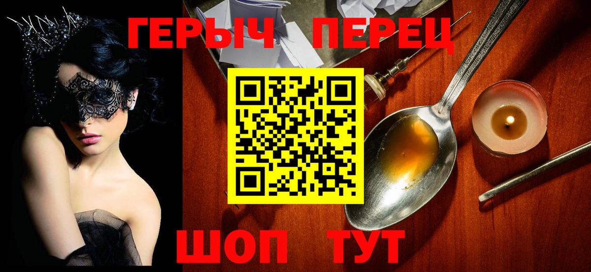Героин белый Советская Гавань