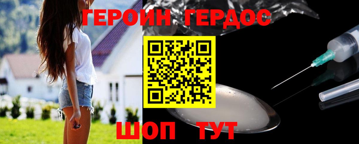 ГЕРОИН VHQ Советская Гавань