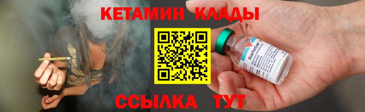 Советская Гавань  Кетамин VHQ  Вход с VPN 